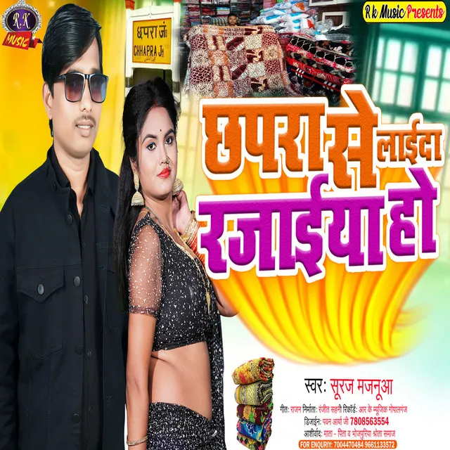 Chhapara Se Lai Da Rajaiya Ho - Bhojpuri