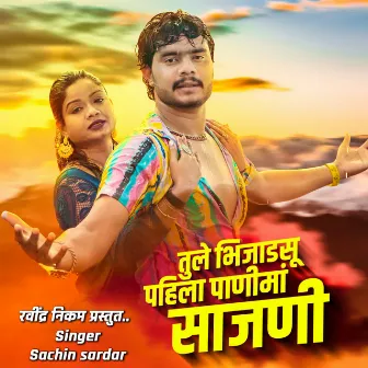 Tule Bhijadasu Pahila Panima Sajani by Sachin Sardar