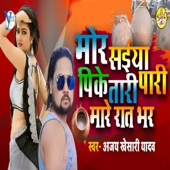 Mor Saiya Pike Tari Pari Mare Rat Bhar by Ajay Khesari Yadav