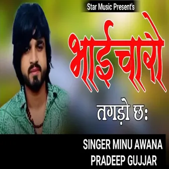 Bhaicharo Tagdo Ch by Minu Awana