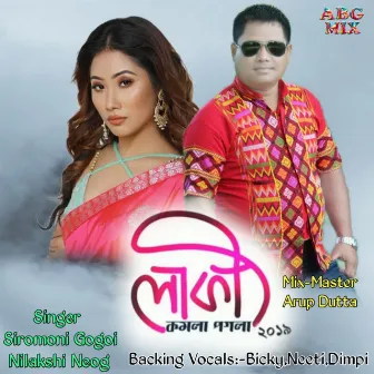 Lucky Kamala Pagala 2019 by Siromoni Gogoi