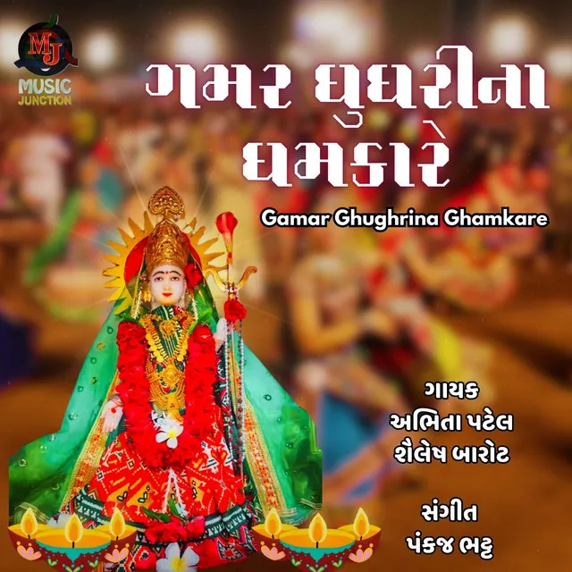 Gamar Ghughrina Ghamkare