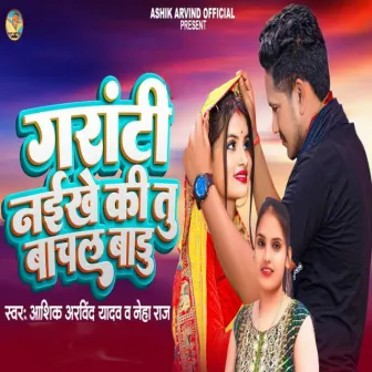 Garanti Naekhe Ki Tu Bachal Badu by Ashik Arvind Yadav