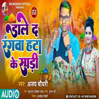 Dale D Rangawa Hata Ke Sadi by Ajay Chaudhary