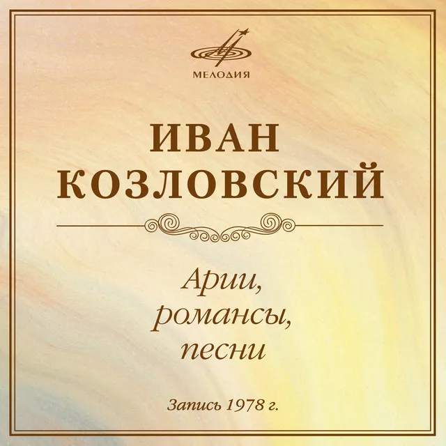 Наталка Полтавка: Ария Петра "Где согласие в семействе"