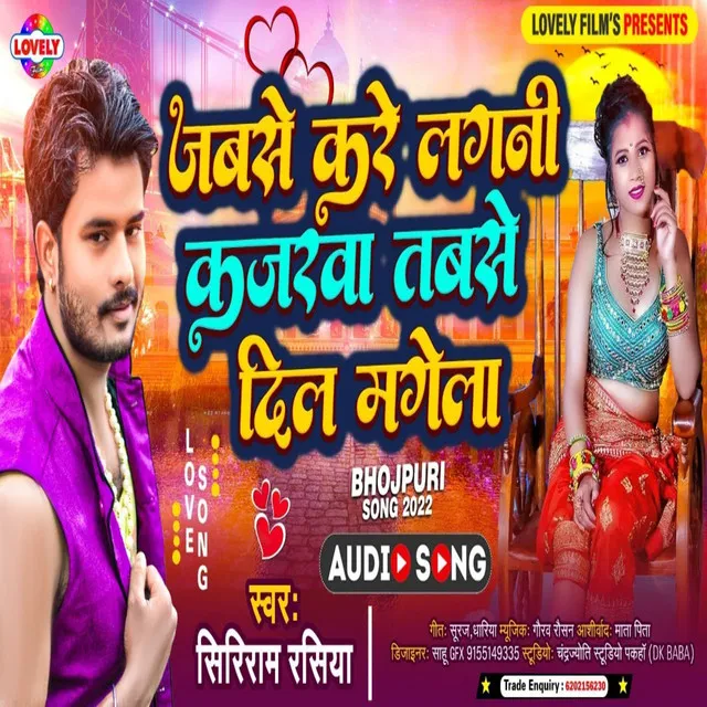 Jabse Kare Lagani Kajarwa Tabse Dil Magela - Bhojpuri Song