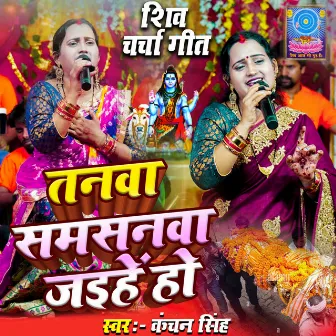 Tanva Shamshanva Jaihen Ho by 