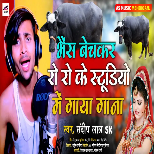 Bhains Bechkar Ro Ro Ke Studio Main Gaya Gana (Bhojpuri Song)