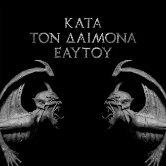 Kata Ton Daimona Eaytoy (Do What Thou Wilt) by Rotting Christ