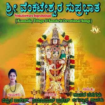 Venkateswara Suprabatham by Namratha Rajesh