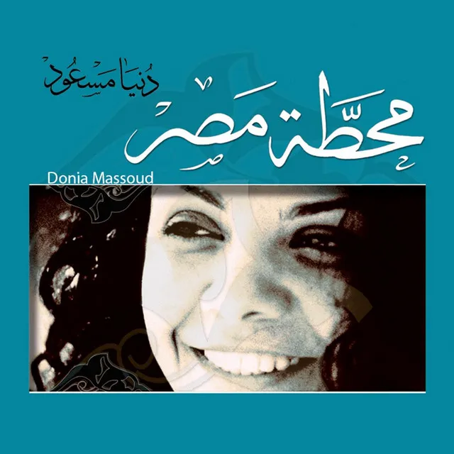 Donia Massoud