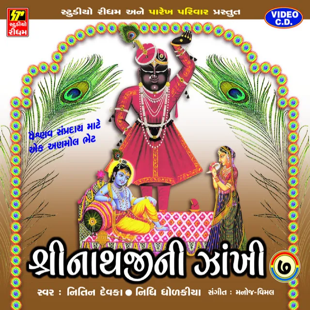 HARE JULE JELE SHRINATHJI- HALRDU