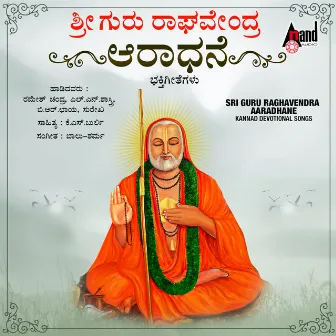 Sri Guru Raghavendra Aaradhane by Balu Sharma