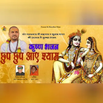 Chup Chup Aaye Shyam by Kushal Barth