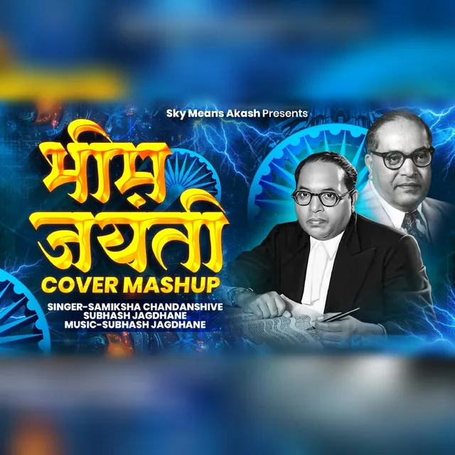 Bhimjayanti Special Cover Mashup - Dhol Tasha Remix