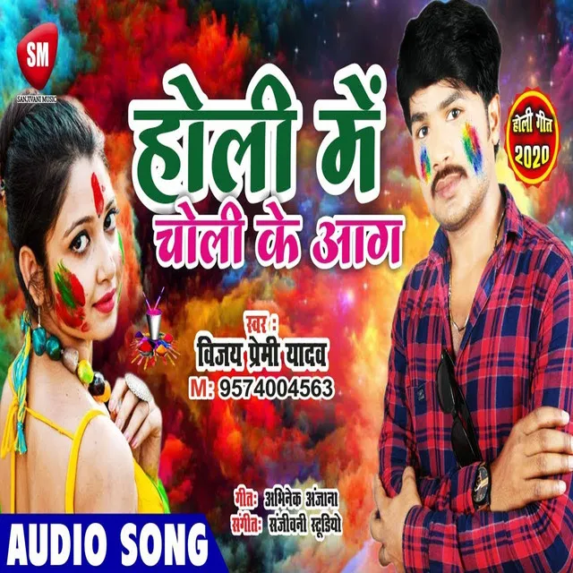 Holi Me Choli Ke Aag - Bhojpuri