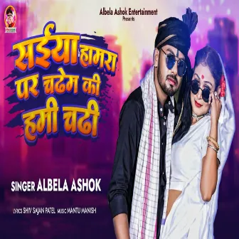 Saiya Hamara Par Chadhem Ki Hami Chadhi by Albela Ashok