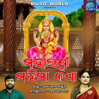 Mahalaxmi Mahima Katha by Satyabrata Mallick