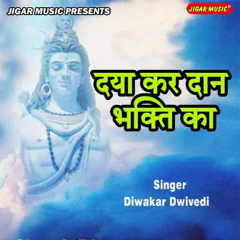 Daya Kar Dan Bhakti Ka by Unknown Artist