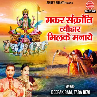 Makar Sankranti Tyohar Milke Manaye by Tara Devi