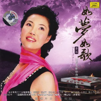 Famous Chinese Vocalists: Meng Ge by Meng Ge