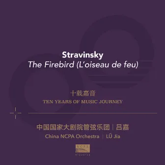 Ten Years Of Music Journey 08: Stravinsky by China NCPA Orchestra