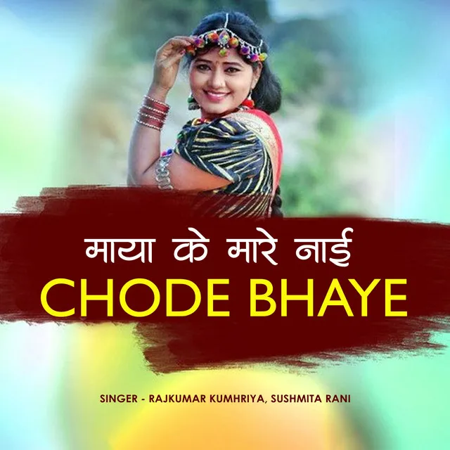 Maya Ke Mare Nai Chode Bhaye