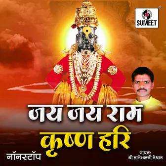 Jay Jay Ram Krishna Hari - Nonstop by Dnyaneshwar Meshram