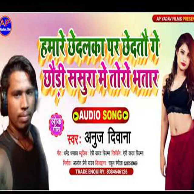 Hamara Chedlaka Par Chedto Tor Bhatar (Maghi song)