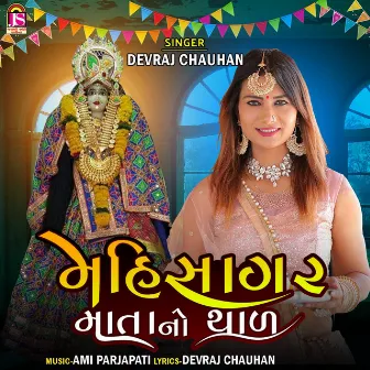 Mahisagar Matano Thal by Devraj Chauhan