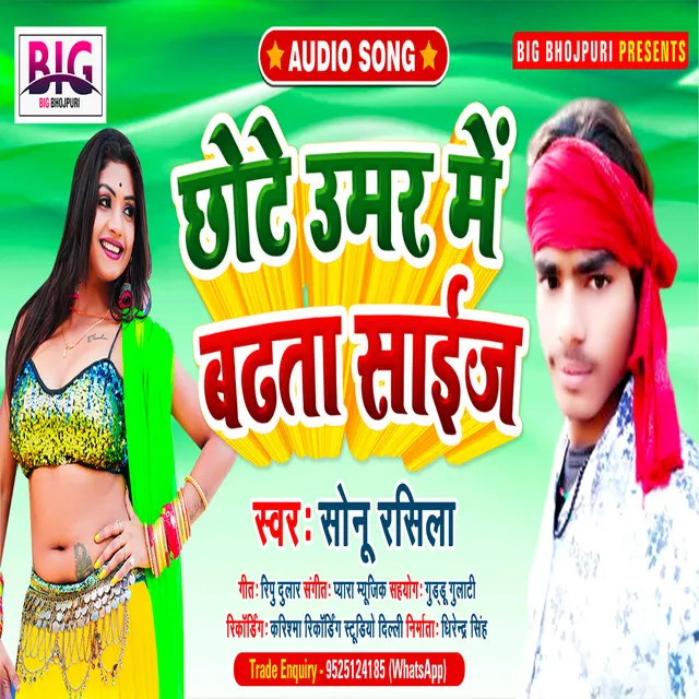 Chhote Umar Me Badhata Size - Bhojpuri