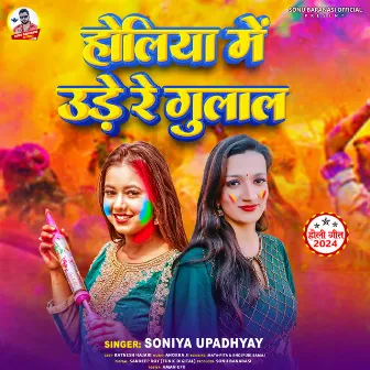 Holiya Me Ude Re Gulal by Soniya Upadhyay