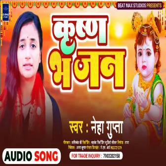 Krishna Bhajan (Bhojpuri) by Neha Gupta