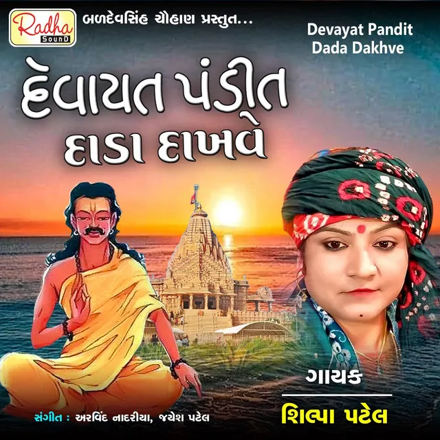 Devayat Pandit Dada Dakhve