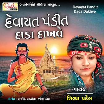 Devayat Pandit Dada Dakhve by Shilpa Patel