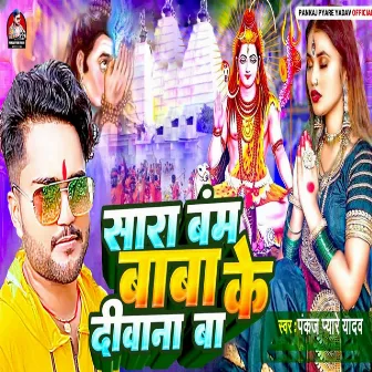 Sara Bam Baba Ke Deewana Ba by Pankaj Pyare Yadav