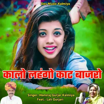 Kalo Lehango Kat Bajro by Ganesh Gurjar