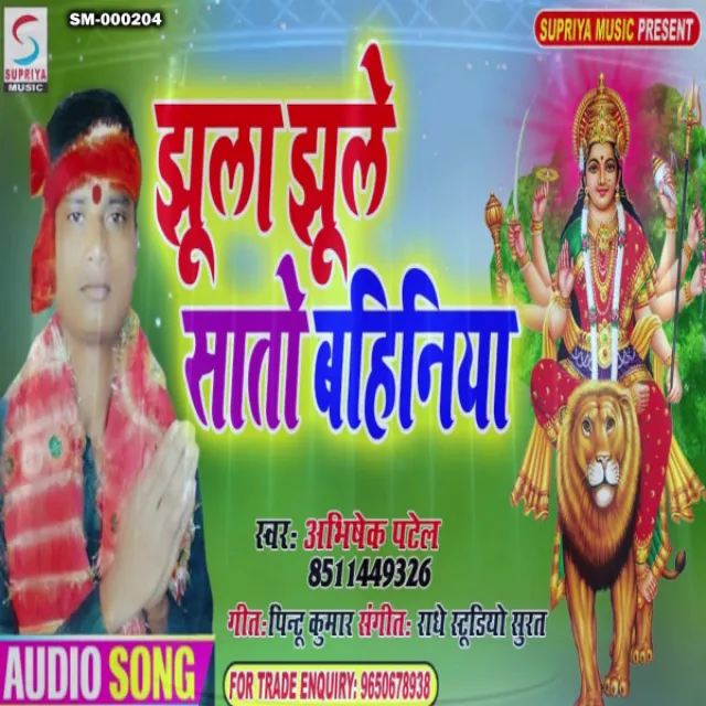 Jhula Jhule Saato Bahiniya - Bhojpuri