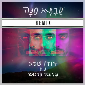 סבתא חנה (Remix) by Shlomi Saranga