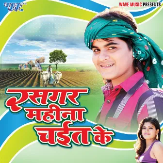 Rasgar Mahina Chait Ke by Unknown Artist