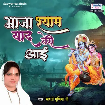 Aaja Shyam Yaad Teri Aai by Unknown Artist