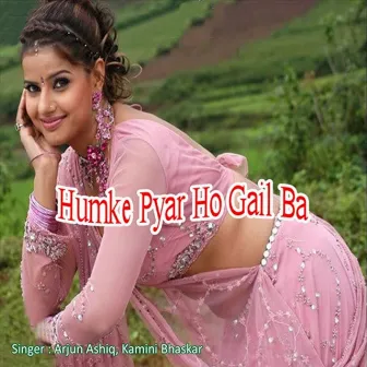 Humke Pyar Ho Gail Ba by Kamini Bhaskar