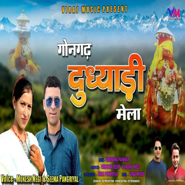 Gongarth Dudhiyadi Mela - Garhwali Song