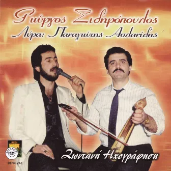 Giorgos Sidiropoulos & Panagiotis Aslanidis - Zontani ihografisi by Giorgos Sidiropoulos