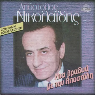 Mia vradia me ton Apostoli - Live by Apostolos Nikolaidis