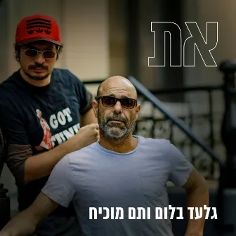 את by Gilad Bloom