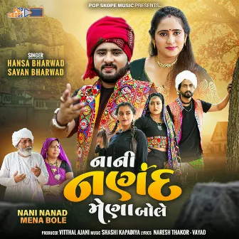 Nani Nanad Mena Bole by Savan Bharwad