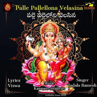 PALLE PALLELLONA VELASINA by JADALA RAMESH