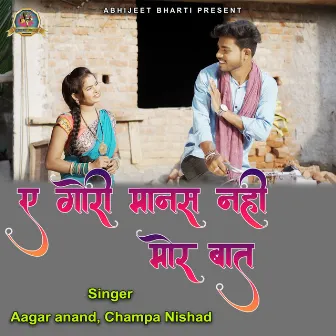 A Gori Manas Nahi Mor Bat by Aagar Anand