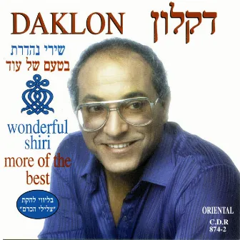 שירי נהדרת by Daklon